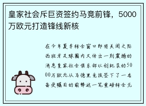 皇家社会斥巨资签约马竞前锋，5000万欧元打造锋线新核